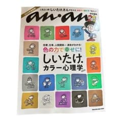 しいたけ占い・カラー心理学2023のサムネイル