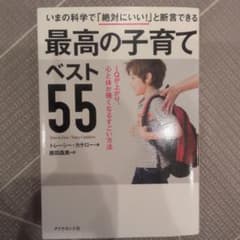 最高の育てベスト55 トレーシー・カチロー ダイヤモンド社のサムネイル