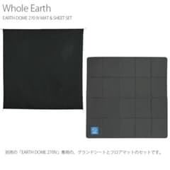 EARTH DOME 270IV グランドシート+テントマットセットのサムネイル