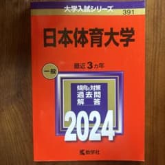 日本体育大学 2024のサムネイル
