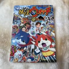映画妖怪ウォッチ 誕生の秘密だニャン!のサムネイル