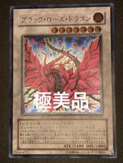 【極美品】ブラック・ローズ・ドラゴン レリーフ　アルティメットレア 極美品】ブラック・ローズ・ドラゴン レリーフ アルティメットレア