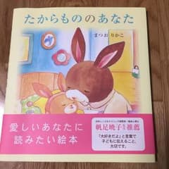 たからもののあなたのサムネイル