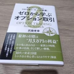 ゼロから学ぶオプション取引のサムネイル
