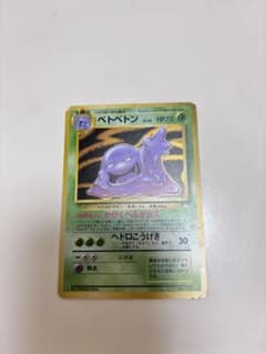 旧裏　ベトベトン　PSA9 ポケモンカード 旧裏 ベトベトン 089 キラ レアカード (1996年)_B