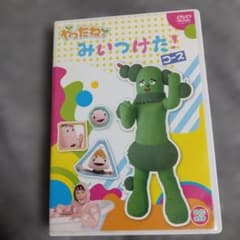 ももきち様専用　やったね！みいっけた！ DVDのサムネイル