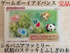 シルバニアファミリー 妖精のスティッキとふしぎの木 - メルカリ