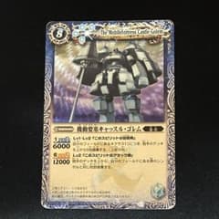 バトルスピリッツ初期レリーフ バトスピ 機動要塞キャッスルゴレム　ARS m99305834817_1.jpg?1772362953