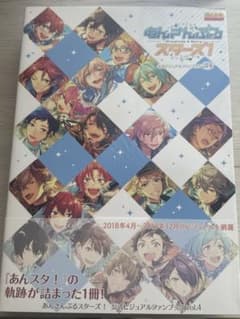あんさんぶるスターズ! 公式ビジュアルファンブック vol.4のサムネイル
