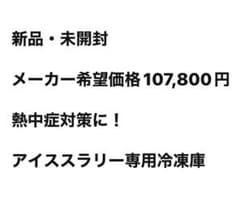 新品未開封】モリリンCOOLシャリ庫MRCSK-001(S)業務用 熱中症対策