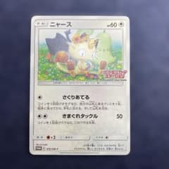 ニャース：ポケモンカードステーション PROMO SM-Pプロモカード 375… ニャース：ポケモンカードステーション PROMO SM-Pプロモカード 375