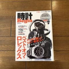 【古本】時計Begin SPRING 2005のサムネイル
