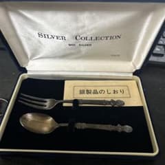 950シルバー フォークとスプーン セットのサムネイル
