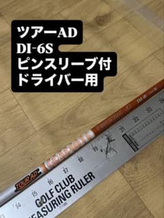 296 ツアーAD DI-6S ピンスリーブ付　ドライバー用 296 ツアーAD DI-6S ピンスリーブ付 ドライバー用 - メルカリ