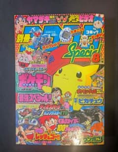 <超早い者勝ち‼️超希少/美品>コロコロコミック 1997年8月号 超早いもの勝ち‼️超希少/美品>コロコロコミック 1997年8月号 - メルカリ