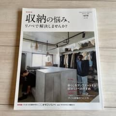 リライフプラス vol.48のサムネイル