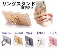 新品 リング 落下防止 スタンドのサムネイル