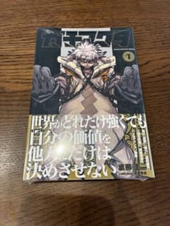 新品シュリンク付き】ガチアクタ 1巻 初版帯デザイン - メルカリ