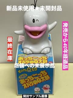 昭和のヒーロー物達★あっちこっちに動く電動オバケのＱ太郎★新品未使用未展示物 昭和のヒーロー物達☆あっちこっちに動く電動オバケのQ太郎☆新品未