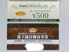 テンポスホールディングス 株主優待御食事券 8500円分 - 2