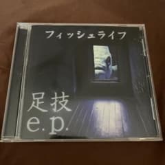 フィッシュライフ 足技 e.p. - メルカリ