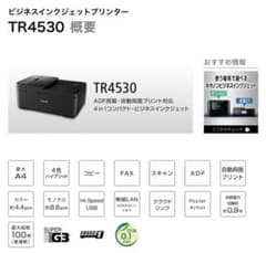 Canon ビジネスインクジェットプリンター TR4530のサムネイル