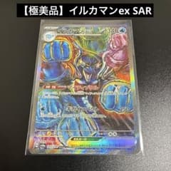 イルカマンex SAR テラスタルフェスexのサムネイル