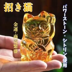 開運 招き猫小さい置物 金運 シトリン 水晶 財運 商売繁盛 運気上昇のサムネイル