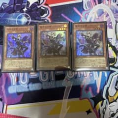 遊戯王 無垢なる者 メディウス 3枚セットのサムネイル