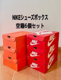 NIKEナイキシューズボックス 空箱6個セット オレンジ/レッド - メルカリ