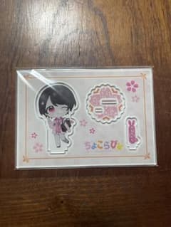 ちょこらび　さくらくん　アクスタvol.4のサムネイル