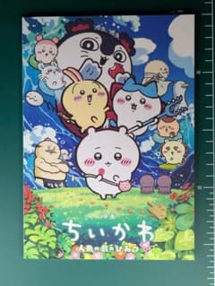 【映画】「ちいかわ　人形の島のひみつ」パンフレットのサムネイル