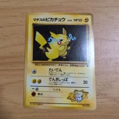 マチスのピカチュウ ポケモンジム第2弾 クチバシティジム マチス 旧裏