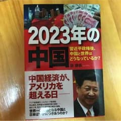 2023年の中国 本のサムネイル