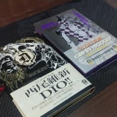 【ジョジョの奇妙な冒険】 ノベライズ2冊セットのサムネイル