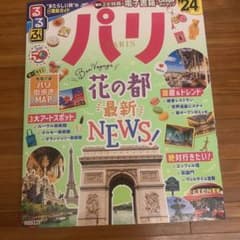 るるぶパリ'24 (るるぶ情報版)のサムネイル