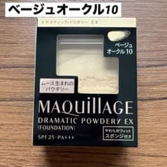 資生堂 マキアージュ ドラマティックパウダリー EX ベージュオークル10のサムネイル