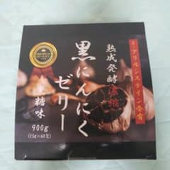 黒にんにくゼリーのサムネイル