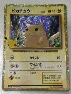 ポケモンカード ピカチュウのサムネイル