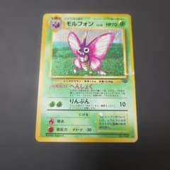 旧裏 モルフォン ☆ 第2弾拡張パック ポケモンジャングル - メルカリ