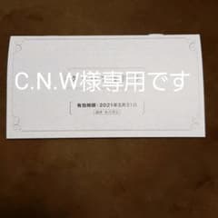 C.N.W様専用です。阪急阪神ホールディング株式会社　グループ優待券のサムネイル