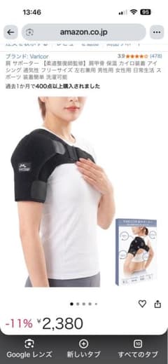 Varicor 肩サポーター 左右兼用 フリーサイズのサムネイル