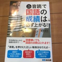 1日10分!「音読」で国語の成績は必ず上がる!のサムネイル
