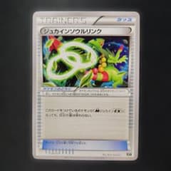ポケカ ジュカインソウルリンク XY 1枚 P979 - メルカリ