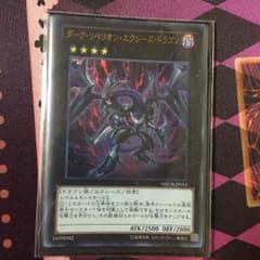 ダークリベリオンエクシーズドラゴンのサムネイル