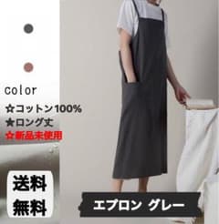 エプロン おしゃれ 作業着 カフェ 料理教室 コットン　ロング『グレー』のサムネイル