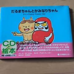 だるまちゃんとかみなりちゃんのサムネイル