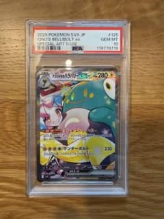 ナンジャモのハラバリーSAR PSA10 125/100SV9 ナンジャモのハラバリーex【SAR】{125/100} - カードラッシュ[ポケモン]