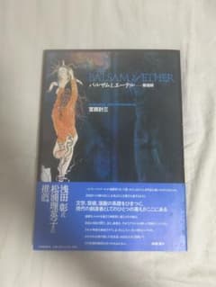 宮西計三 バルザムとエーテルのサムネイル