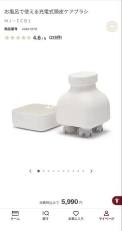 無印良品 MUJIお風呂で使える充電式頭皮ケアブラシのサムネイル